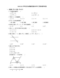 2020-2021学年北京市西城区鲁迅中学七下期中数学试卷