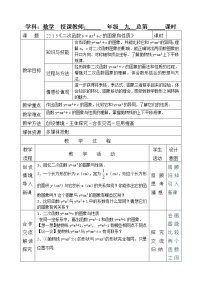 初中数学人教版九年级上册22.1.1 二次函数教案设计