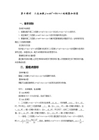 初中数学人教版九年级上册第二十二章 二次函数22.1 二次函数的图象和性质22.1.4 二次函数y＝ax2＋bx＋c的图象和性质教学设计