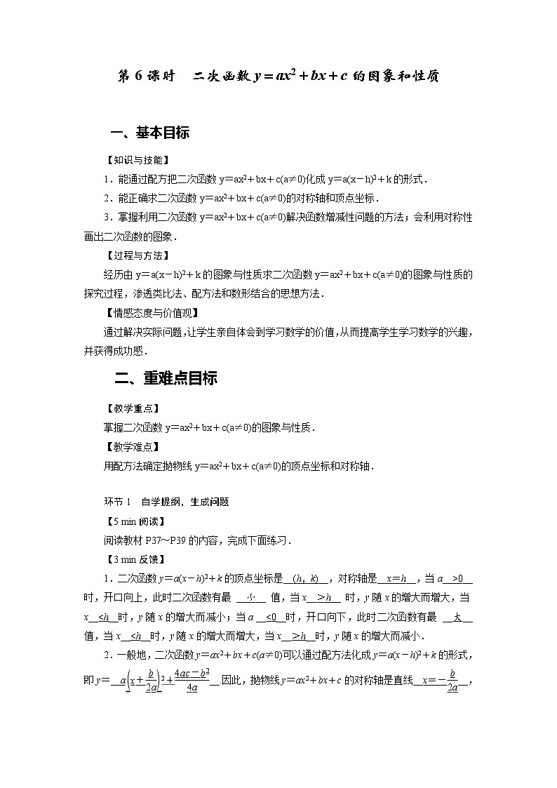 2020年人教版九年级上数学教案 22.1.4二次函数y＝ax2＋bx＋c的图象和性质01
