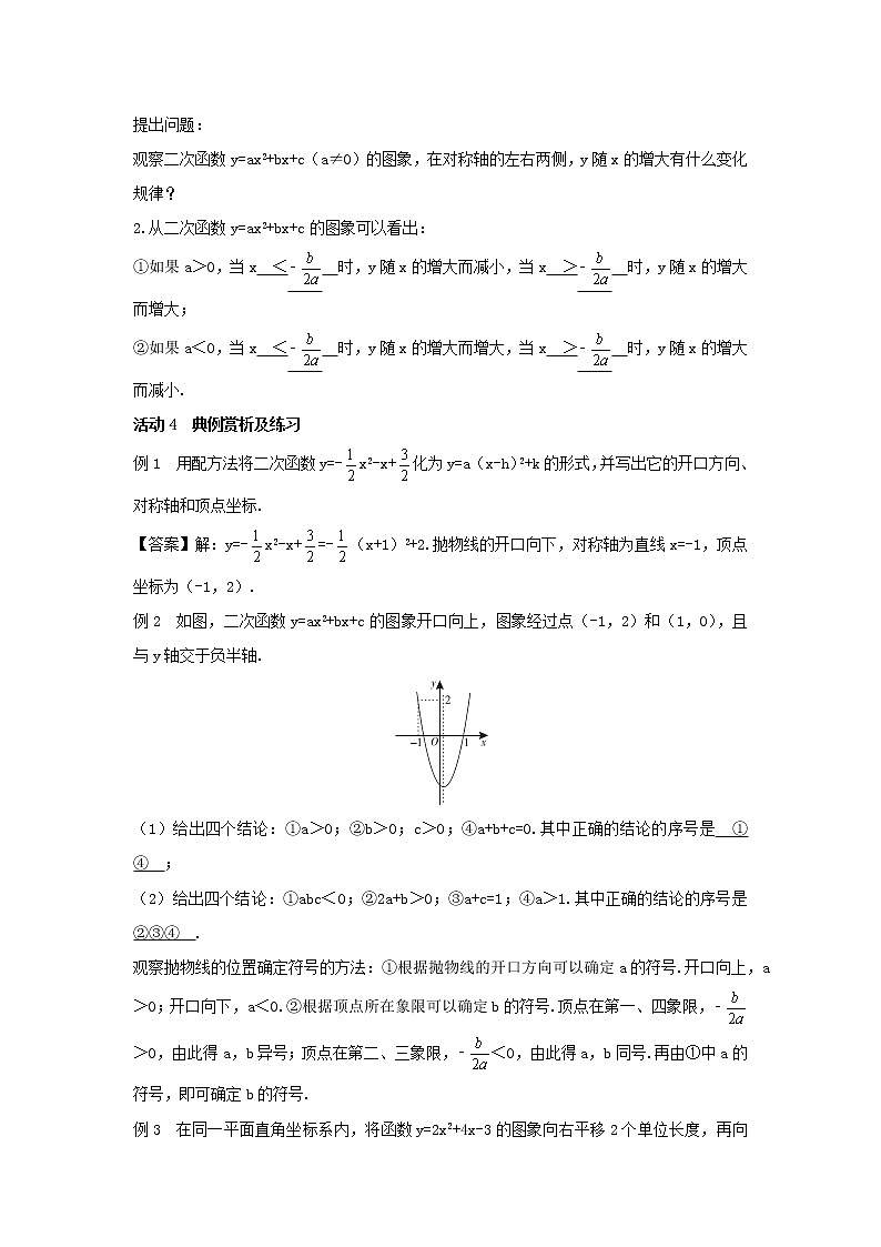 22.1.4： 二次函数y=ax2+bx+c的图象和性质 教案 人教版数学九年级上册第3页
