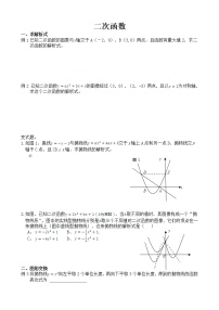 初中数学人教版九年级上册22.1.1 二次函数教学设计