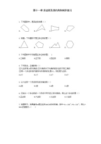 数学八年级上册本节综合随堂练习题