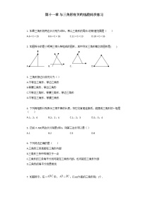 初中数学人教版八年级上册本节综合同步练习题