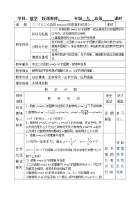 初中数学人教版九年级上册22.1.1 二次函数教学设计