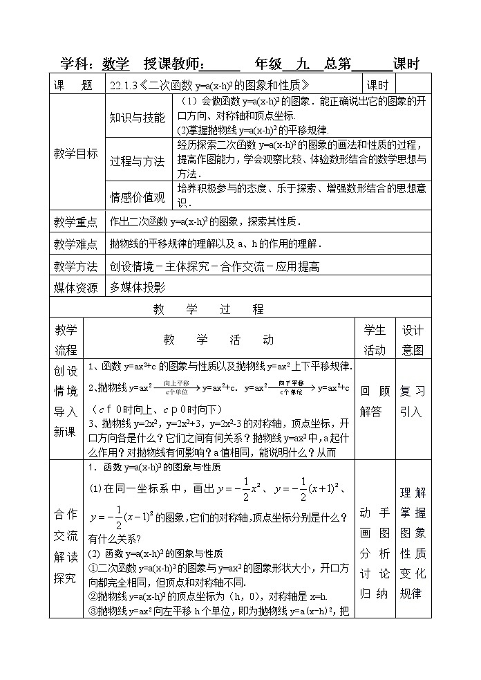 2020年-2021学年 九年级数学人教版上册    第二十二章 二次函数22.1.3《二次函数的图象和性质--3》教案01