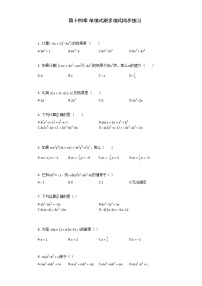 初中数学人教版八年级上册14.1.4 整式的乘法课后练习题