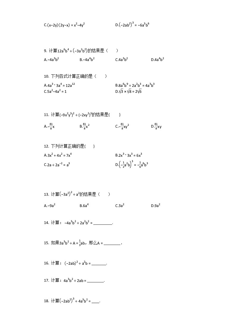 第十四章_单项式除以单项式同步练习 试卷02