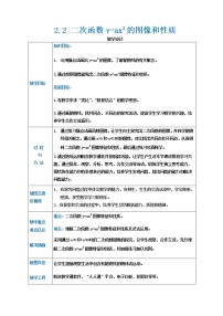 人教版九年级上册22.1.1 二次函数教案设计