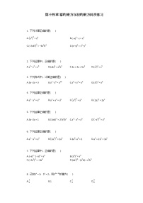 初中数学人教版八年级上册第十四章 整式的乘法与因式分解14.1 整式的乘法14.1.4 整式的乘法一课一练