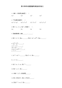 初中第十四章 整式的乘法与因式分解14.1 整式的乘法14.1.1 同底数幂的乘法当堂达标检测题