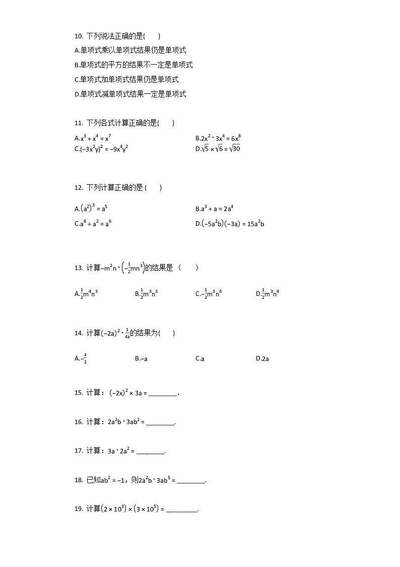 第十四章_单项式乘单项式同步练习 试卷第2页