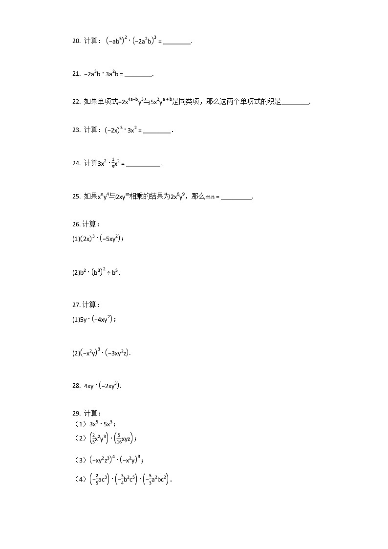 第十四章_单项式乘单项式同步练习 试卷第3页