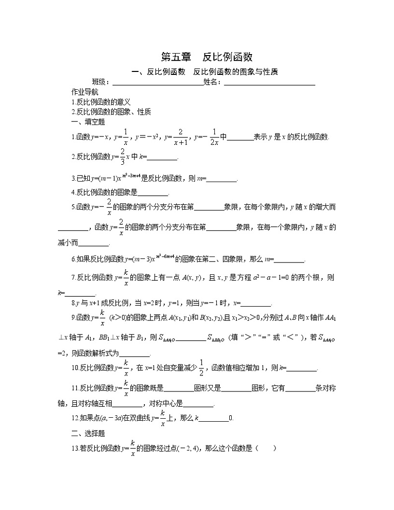 提高作业－反比例函数、反比例函数的图象与性质 试卷第1页