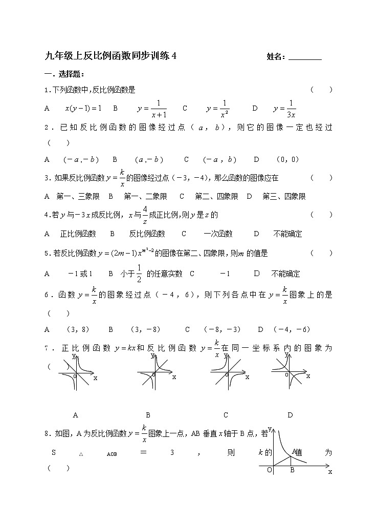 5.1_反比例函数_同步练习4 试卷第1页