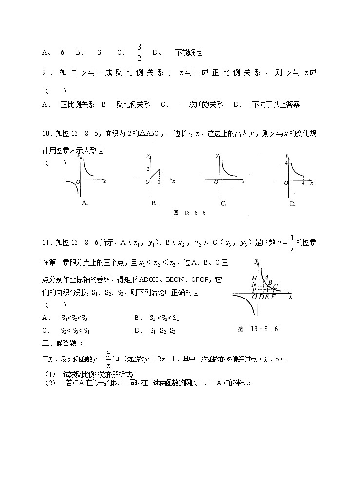 5.1_反比例函数_同步练习4 试卷第2页