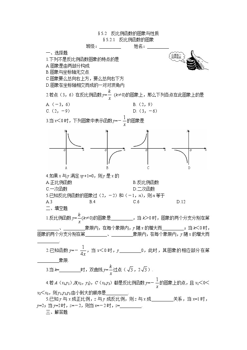 课堂过关训练(_反比例函数的图象)2 试卷第1页