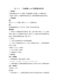 初中第二十二章 二次函数22.1 二次函数的图象和性质22.1.1 二次函数教学设计