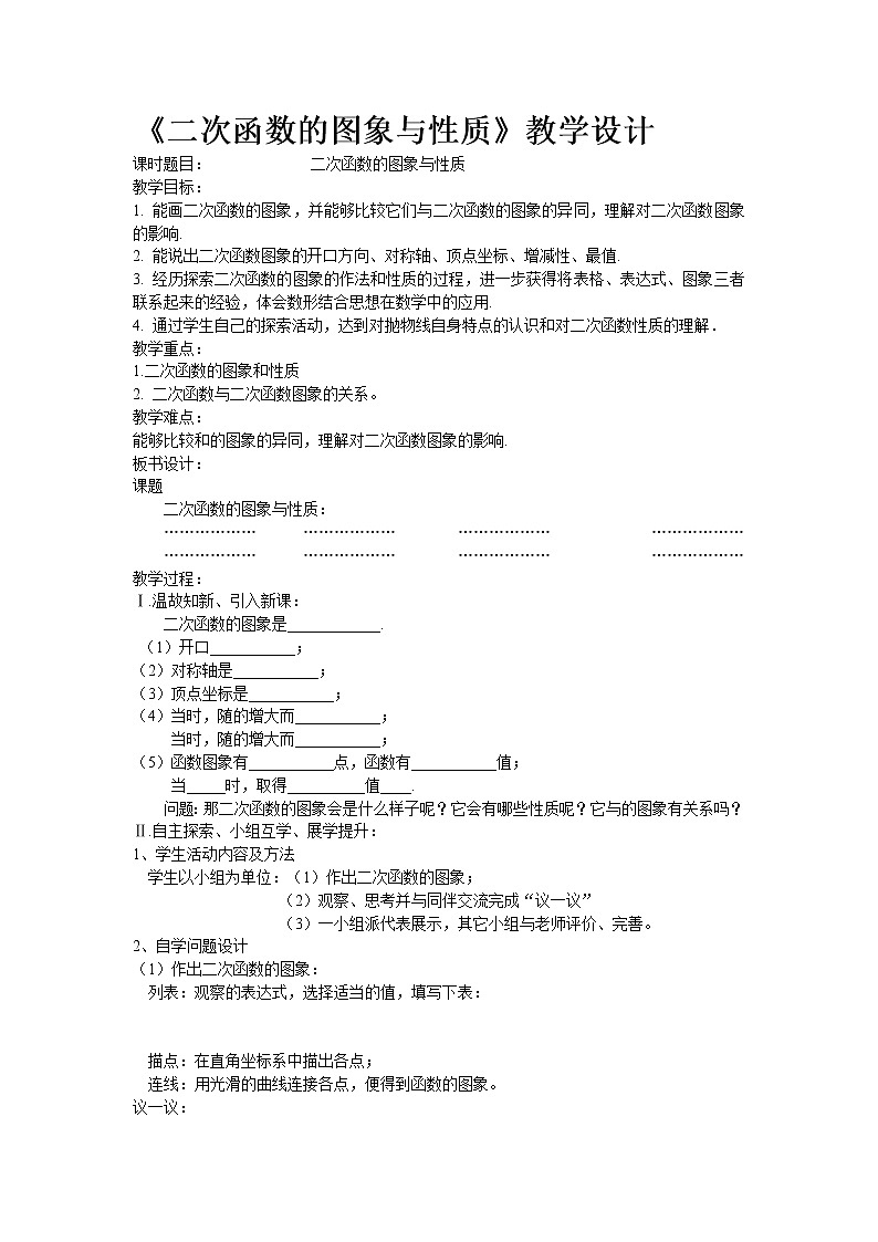 人教版数学九年级上册 22.1.2二次函数教案01
