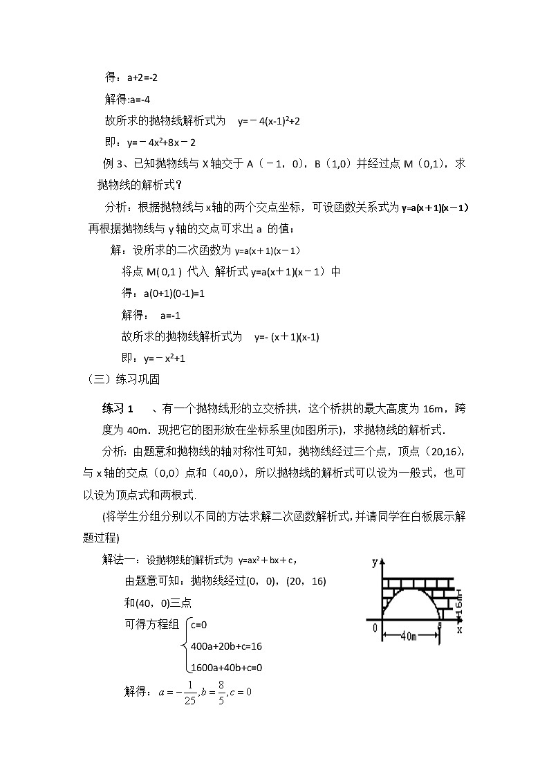 人教版数学九年级上册22.1.5用待定系数法求二次函数的解析式 教案第3页