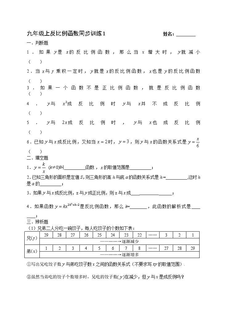 5.1_反比例函数_同步练习1 试卷第1页