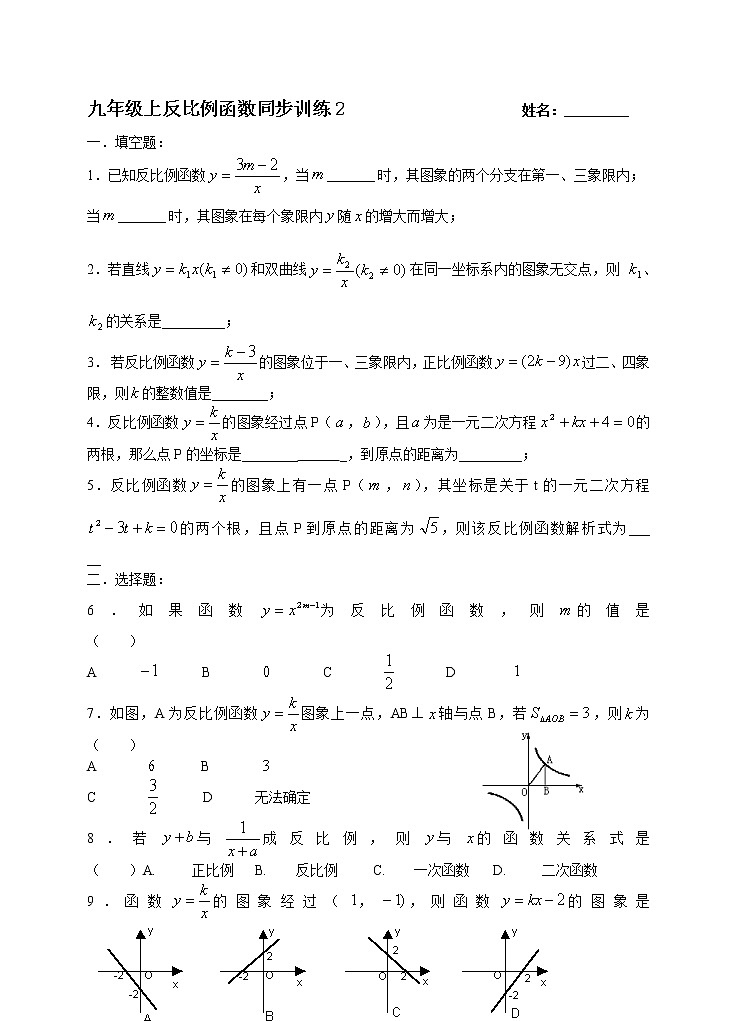 5.1_反比例函数_同步练习2 试卷第1页