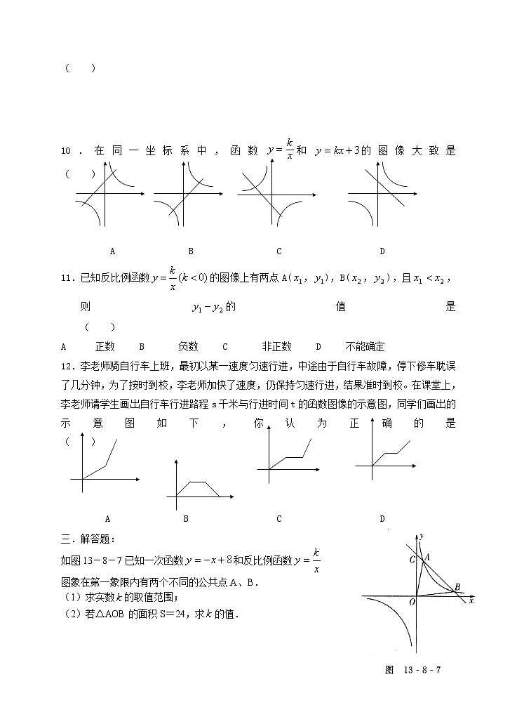 5.1_反比例函数_同步练习2 试卷第2页