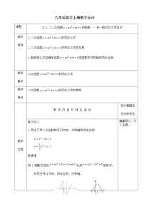 浙教版九年级上册1.2 二次函数的图象教案