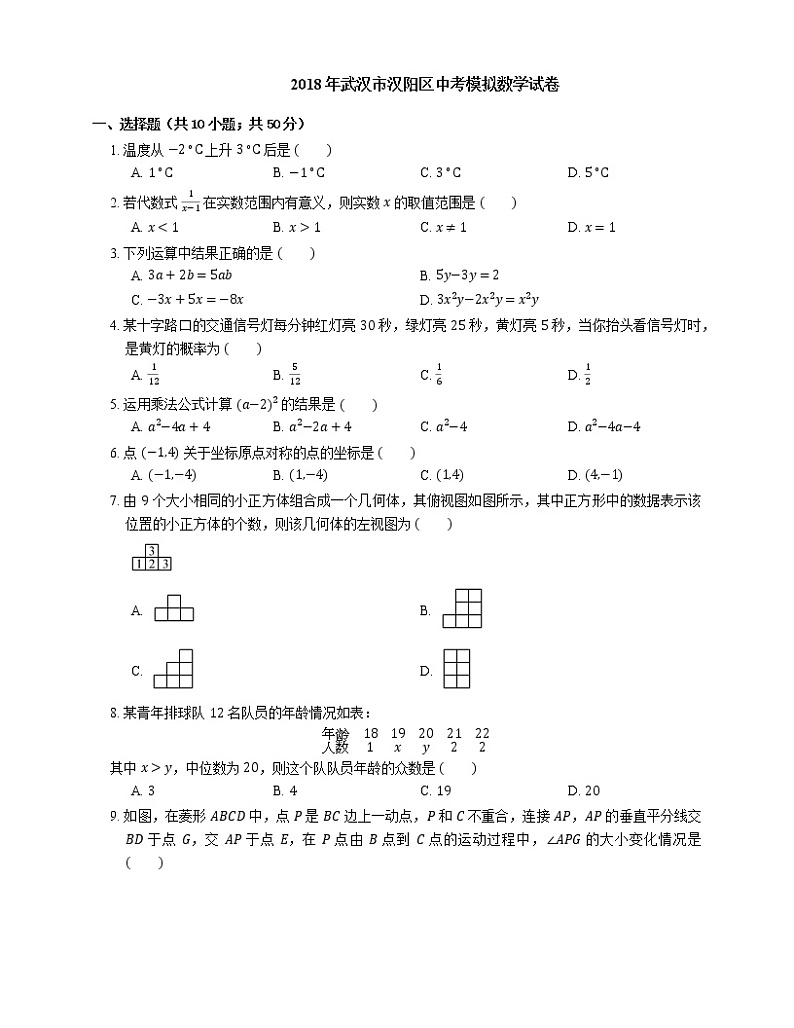 2018年武汉市汉阳区中考模拟数学试卷第1页