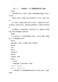 2020-2021学年22.1.2 二次函数y＝ax2的图象和性质教学设计