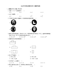 2018年天津市河西区中考一模数学试卷