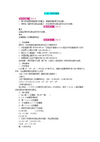 初中数学华师大版七年级上册2.12 科学记数法教案