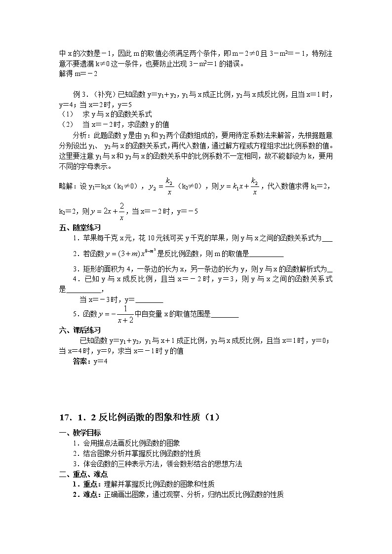 第十七章_反比例函数教案全章02