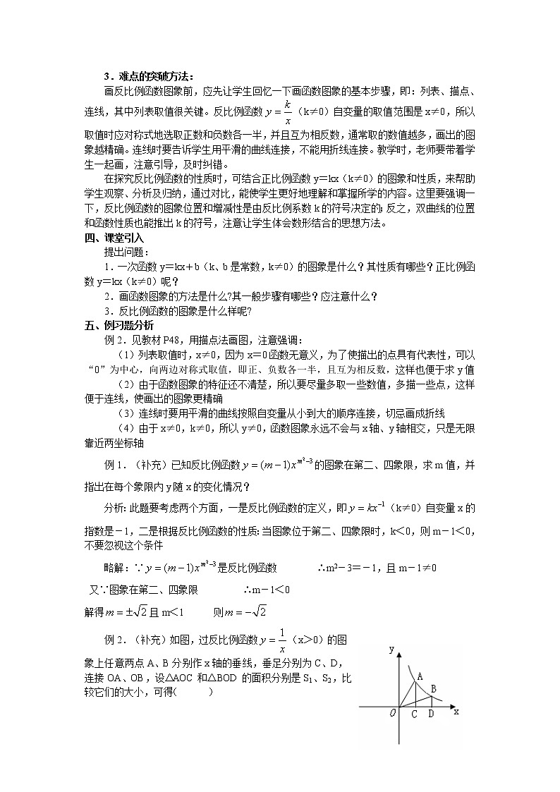 第十七章_反比例函数教案全章03