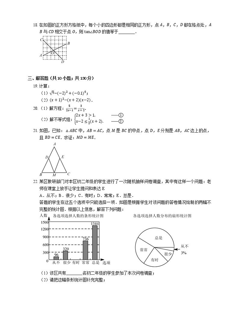 2018年无锡市宜兴市丁蜀学区中考数学一模试卷03