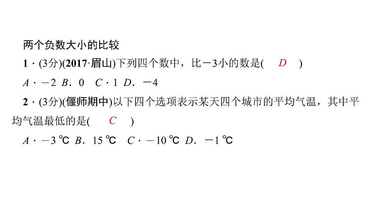 2.5　有理数的大小比较课件PPT第5页