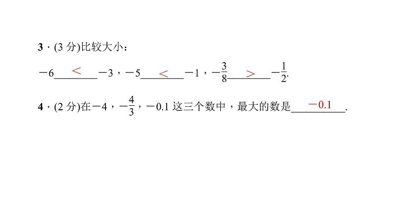 2.5　有理数的大小比较课件PPT第6页