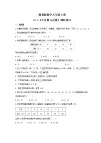 数学九年级上册23.2 中位数与众数一课一练