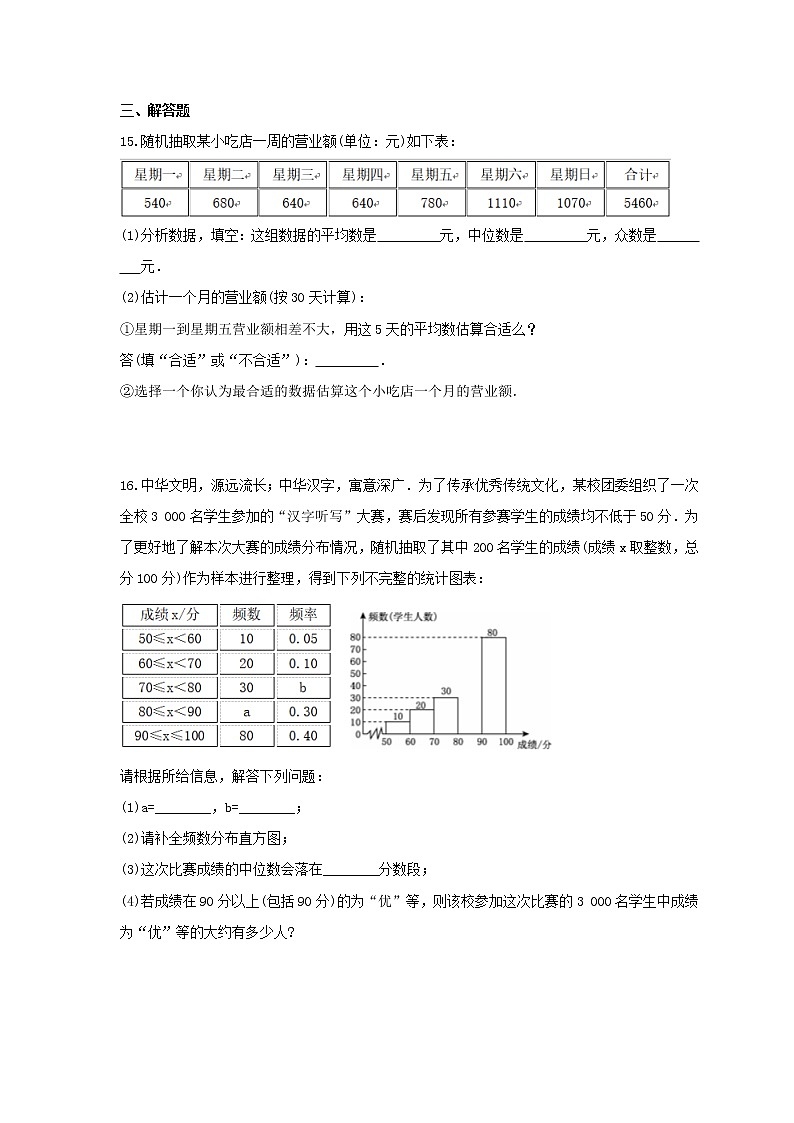2021年冀教版数学九年级上册23.2《中位数与众数》课时练习（含答案）03