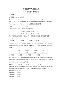 冀教版九年级上册23.3 方差达标测试