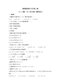 九年级上册24.2  解一元二次方程精练