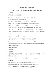 冀教版九年级上册24.3 一元二次方程根与系数的关系课后复习题