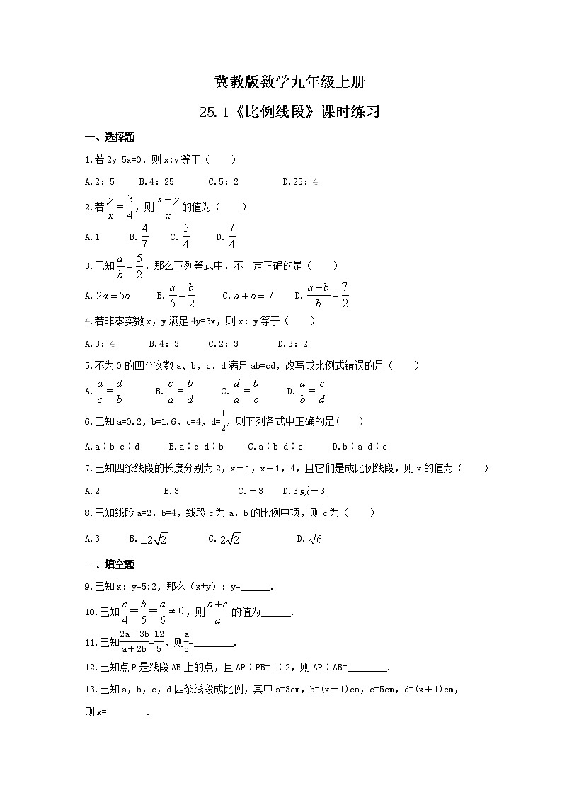 2021年冀教版数学九年级上册25.1《比例线段》课时练习（含答案）01