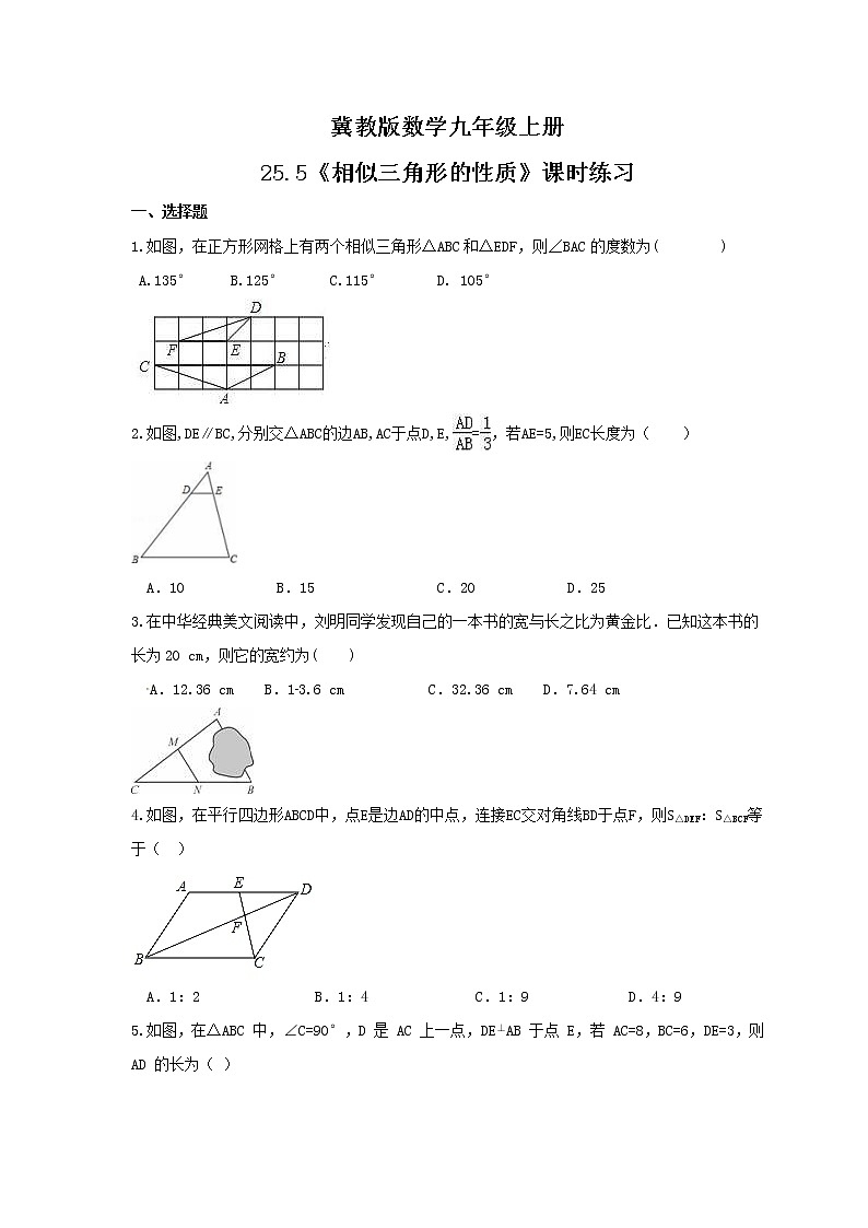 2021年冀教版数学九年级上册25.5《相似三角形的性质》课时练习（含答案）01