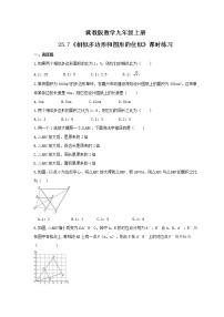 初中数学冀教版九年级上册25.7 相似多边形和图形的位似测试题