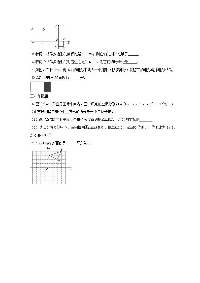 2021年冀教版数学九年级上册25.7《相似多边形和图形的位似》课时练习（含答案）03