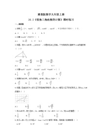 初中数学冀教版九年级上册26.2 锐角三角函数的计算课后练习题