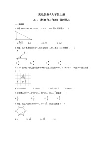 数学九年级上册26.3 解直角三角形课后复习题