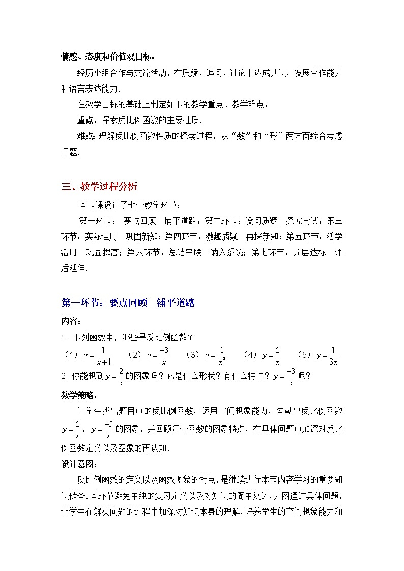 6.2反比例函数的图象与性质（二）教案02