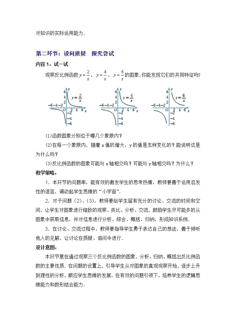 6.2反比例函数的图象与性质（二）教案03